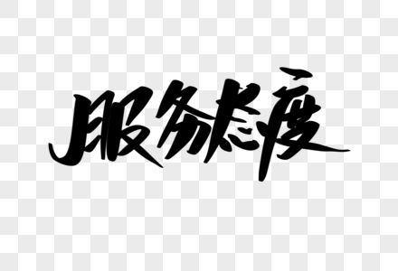 服務如溫風絲絲細細，直達人心無處不在——創意服務的最佳詮釋